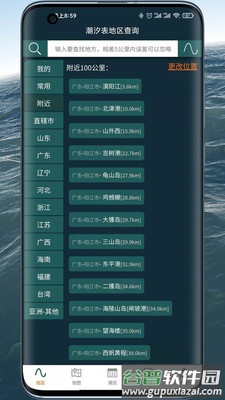 潮汐表精灵app截图2