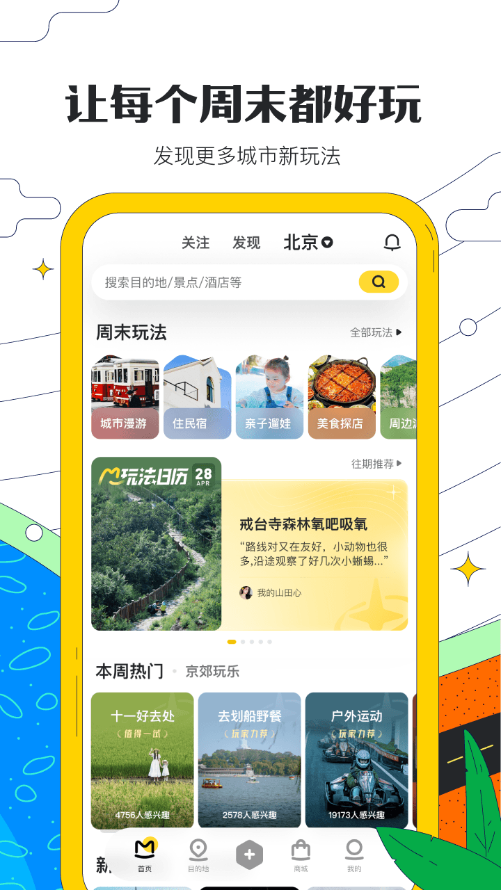 马蜂窝旅游app安卓版2025截图1