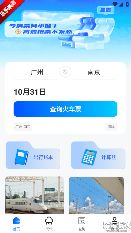 高铁订票帮手手机版下载截图4