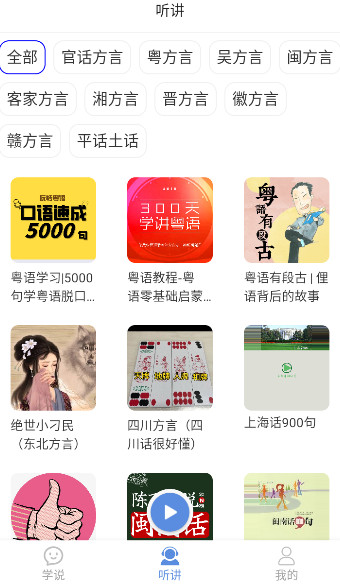 方言通官方安卓版截图2