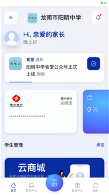 美哒云校园app官方手机版截图1