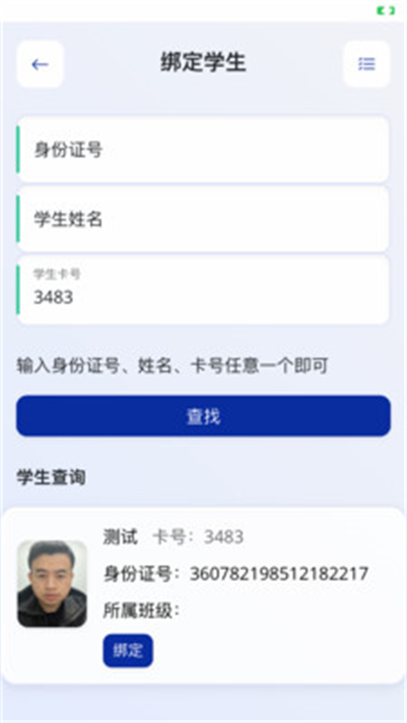 美哒云校园app官方手机版截图3