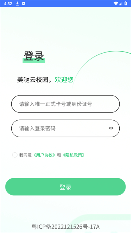 美哒云校园app官方手机版截图4