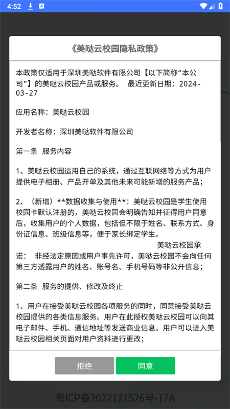 美哒云校园app官方手机版截图5