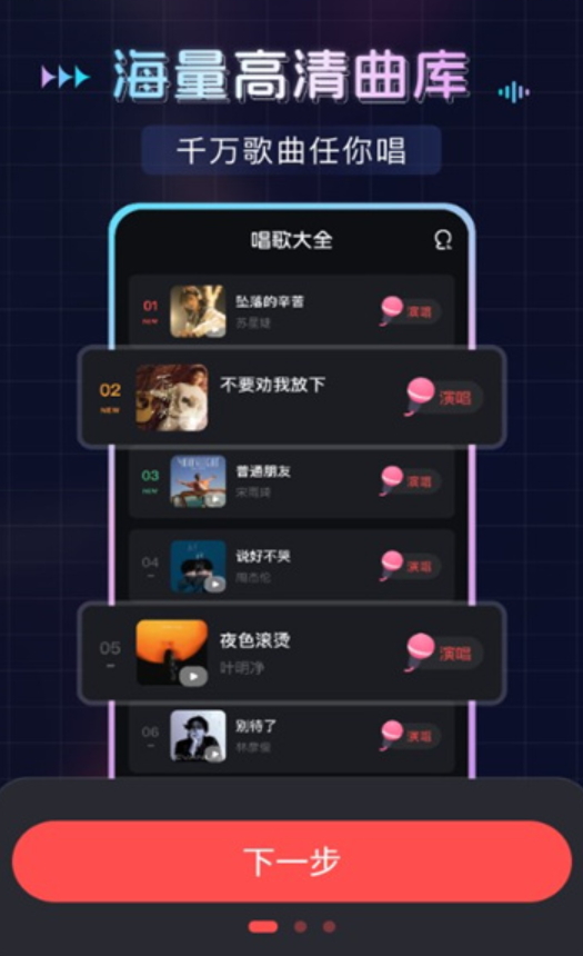 唱歌K歌大全app截图1