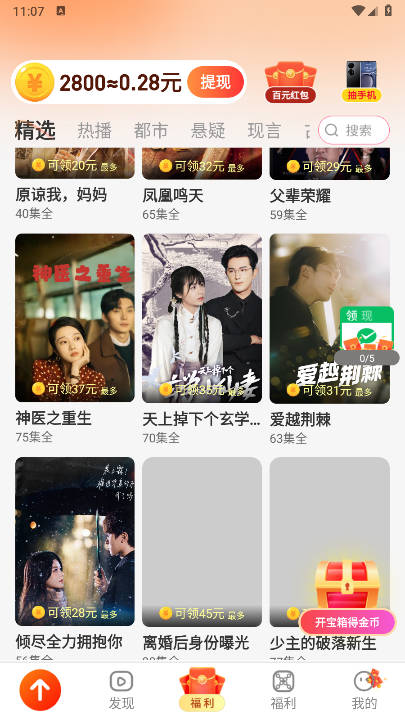 萤火短剧2025最新版本截图2