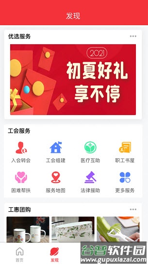 湘工惠app官方版截图2