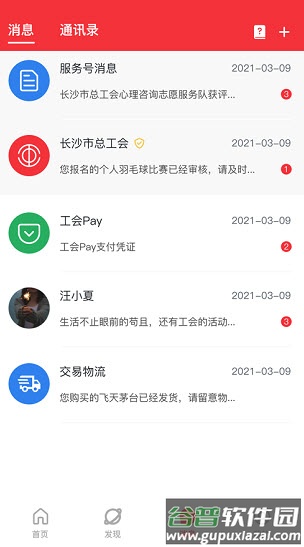 湘工惠app官方版截图3