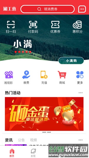 湘工惠app官方版截图4