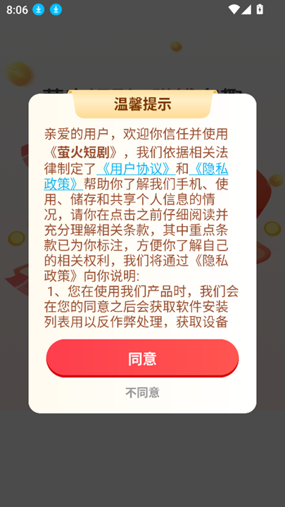 萤火短剧2025最新版本截图7
