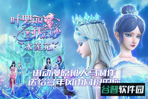 叶罗丽时辰砂内测版截图3