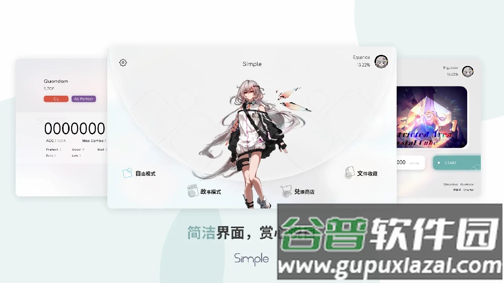 Simple音游截图1