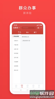 安馨办app截图2
