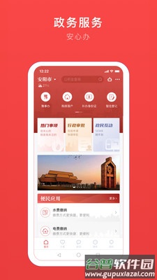 安馨办app截图4