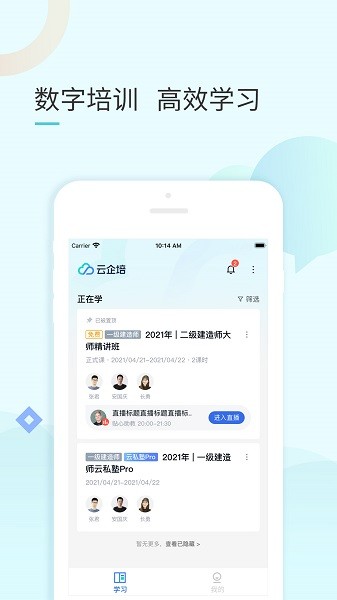 云企培软件截图1