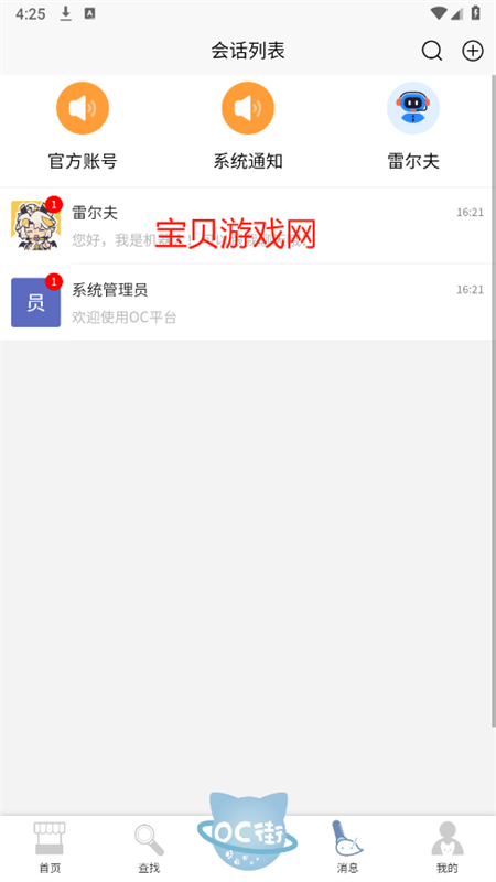 稿OC俱乐部app官方手机版截图2