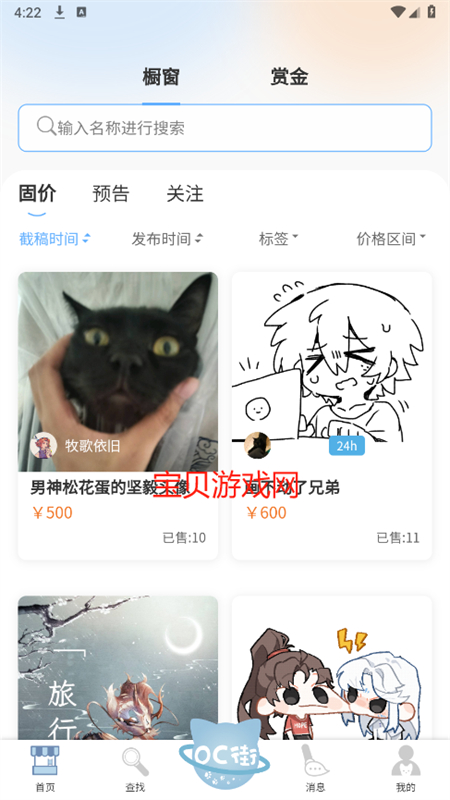 稿OC俱乐部app官方手机版截图3