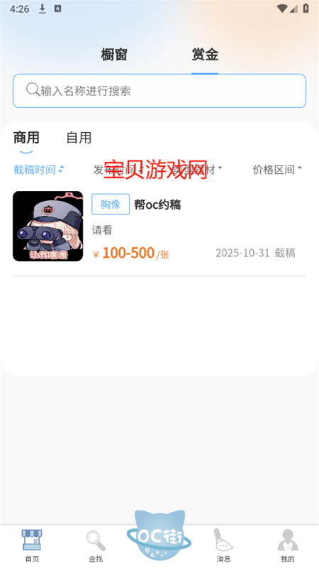 稿OC俱乐部app官方手机版截图4