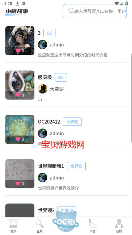 稿OC俱乐部app官方手机版截图5