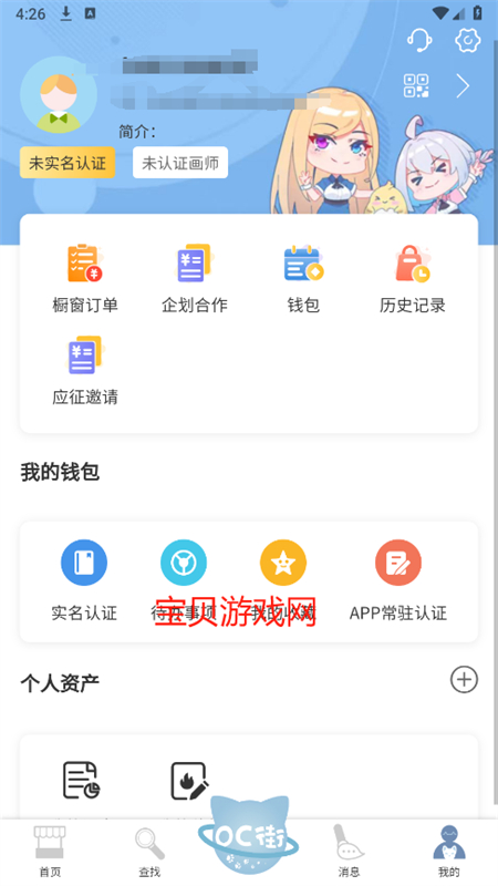 稿OC俱乐部app官方手机版截图6