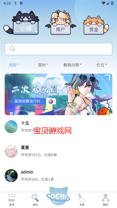 稿OC俱乐部app官方手机版截图7