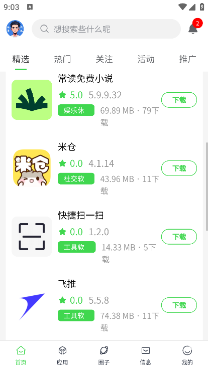 六速空间app下载2025最新版截图2