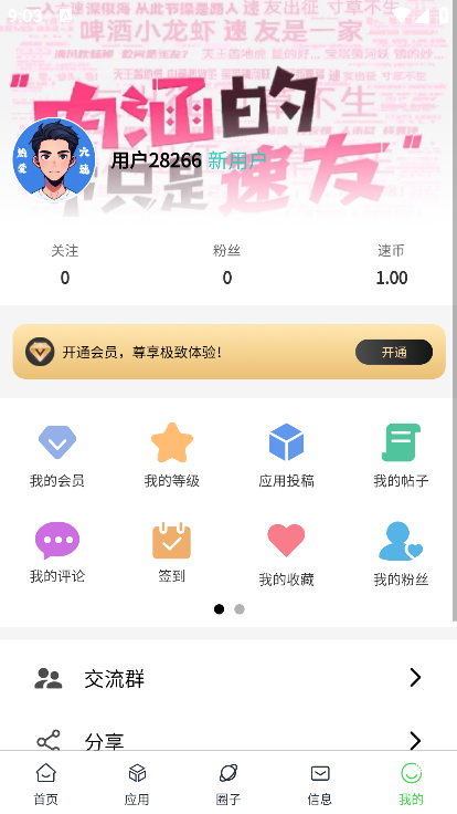 六速空间app下载2025最新版截图3