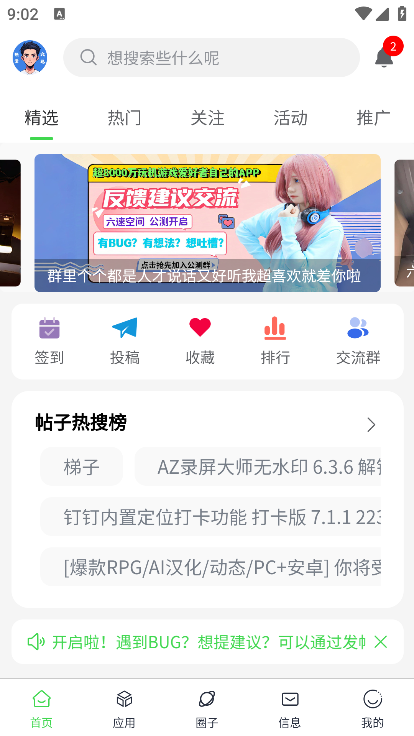 六速空间app下载2025最新版截图6