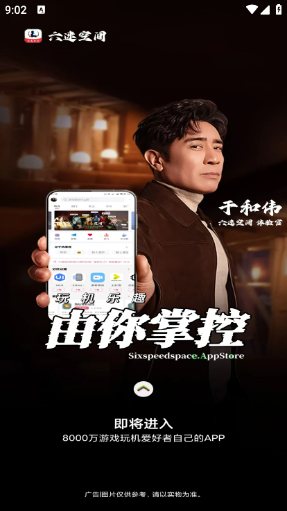 六速空间app下载2025最新版截图7