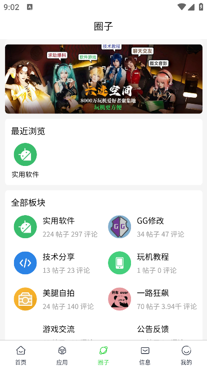 六速空间app下载2025最新版截图8