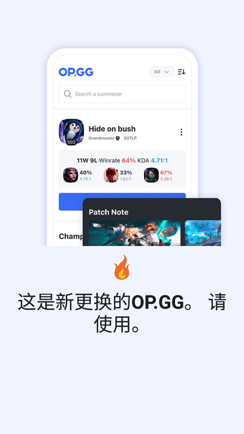 opgg国服版截图1