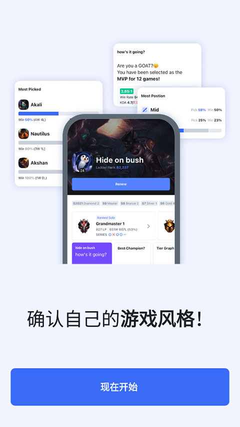 opgg国服版截图3