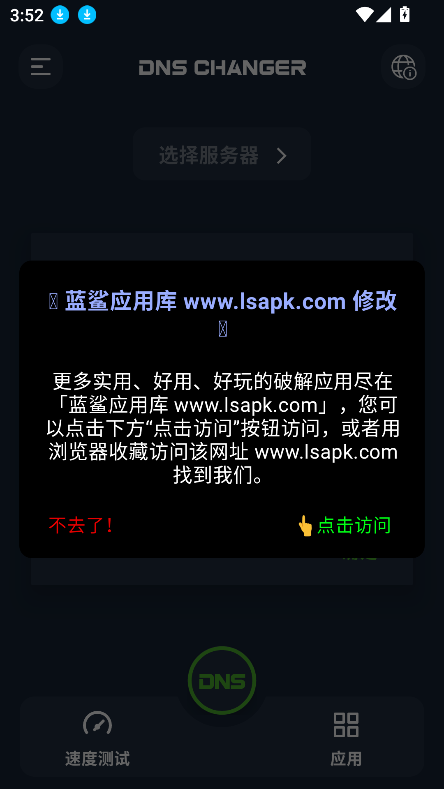 dns修改器2025最新版(DNS Changer专业版)截图6