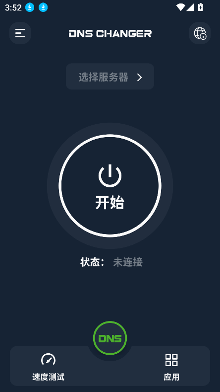 dns修改器2025最新版(DNS Changer专业版)截图7
