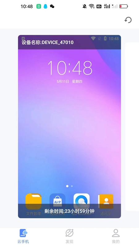 傲晨云手机官方内测版APP最新版截图1