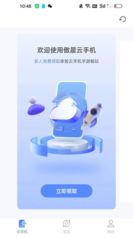 傲晨云手机官方内测版APP最新版截图2