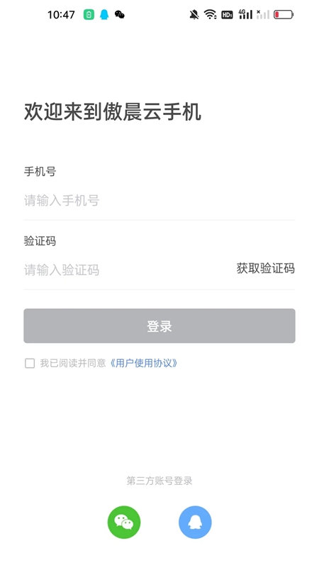 傲晨云手机官方内测版APP最新版截图4
