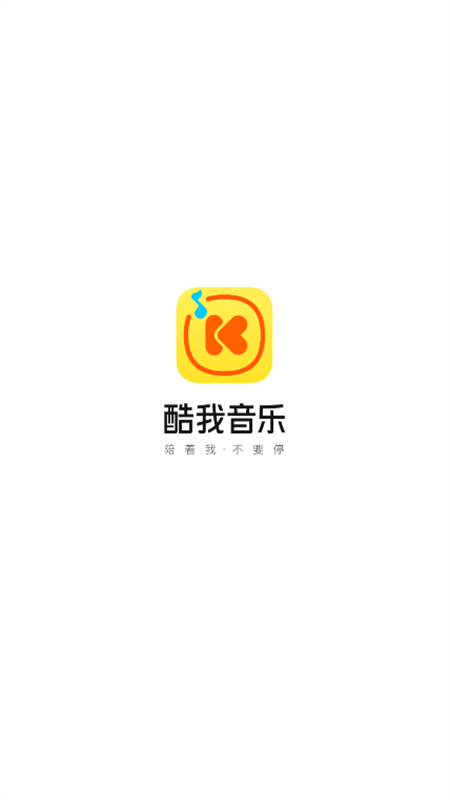 酷我音乐app官方最新版本截图1