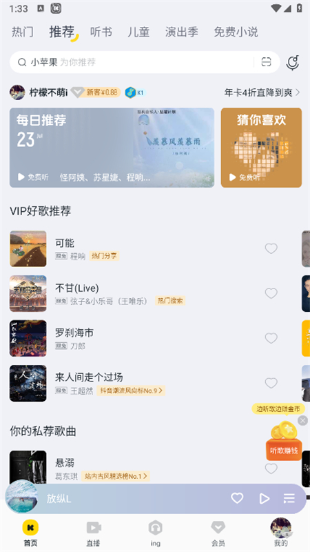 酷我音乐app官方最新版本截图2