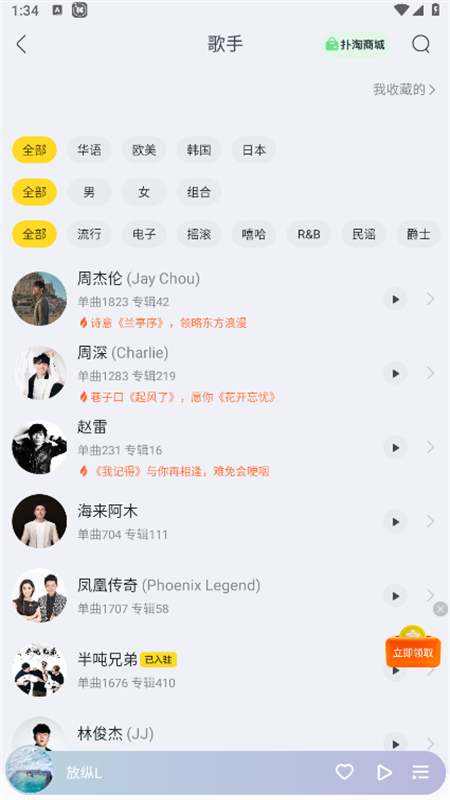 酷我音乐app官方最新版本截图3