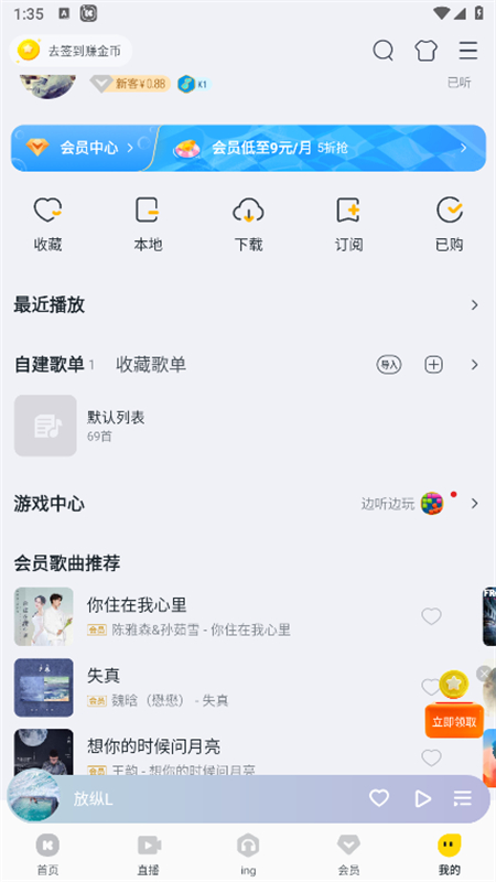 酷我音乐app官方最新版本截图4