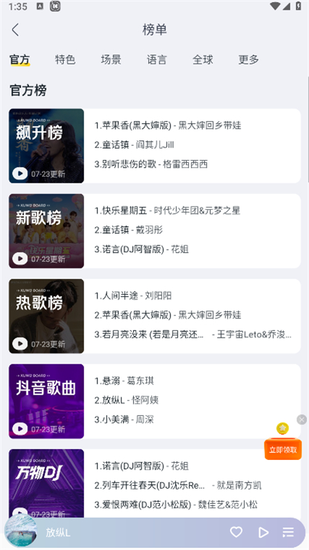 酷我音乐app官方最新版本截图5