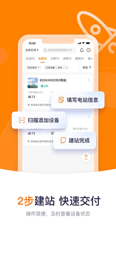 阳光云光伏发电app最新版下载截图4