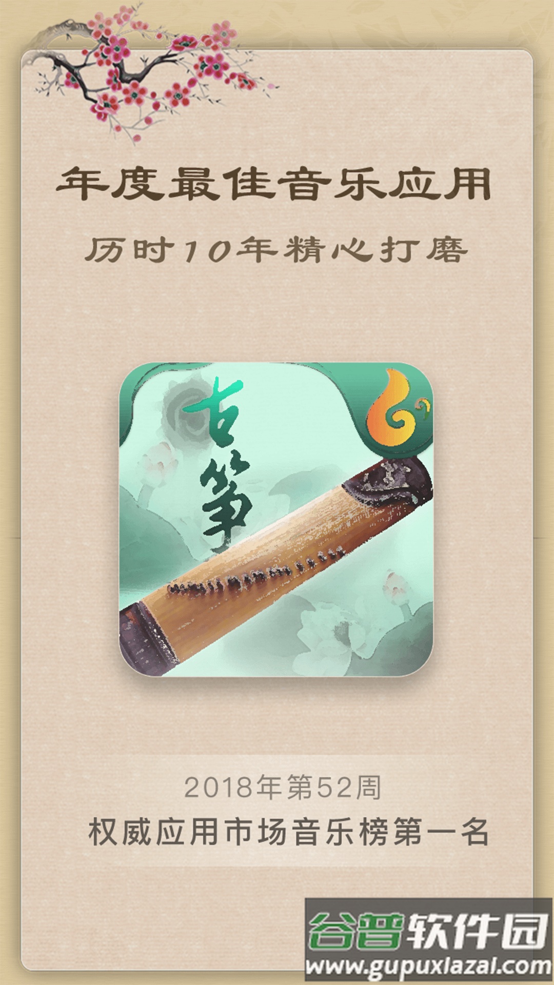 古筝模拟器截图2