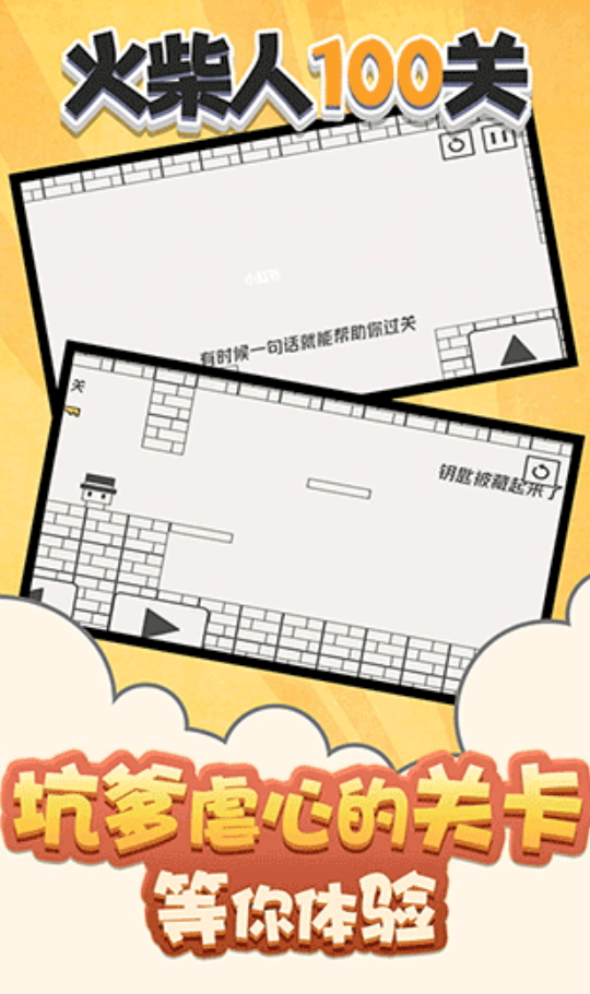 火柴人100关小游戏截图3