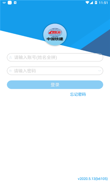 中铁e通app官方版下载截图4