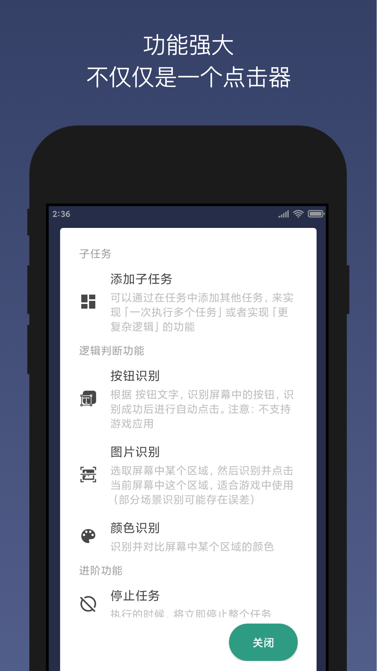 贝利自动点击器app最新版下载截图1