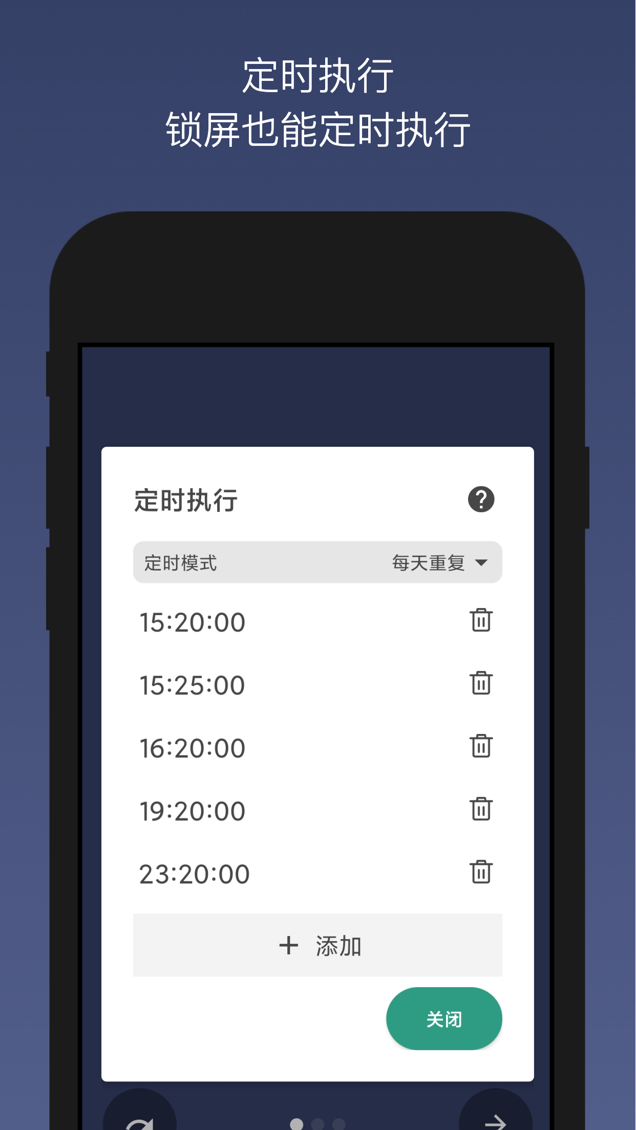 贝利自动点击器app最新版下载截图2