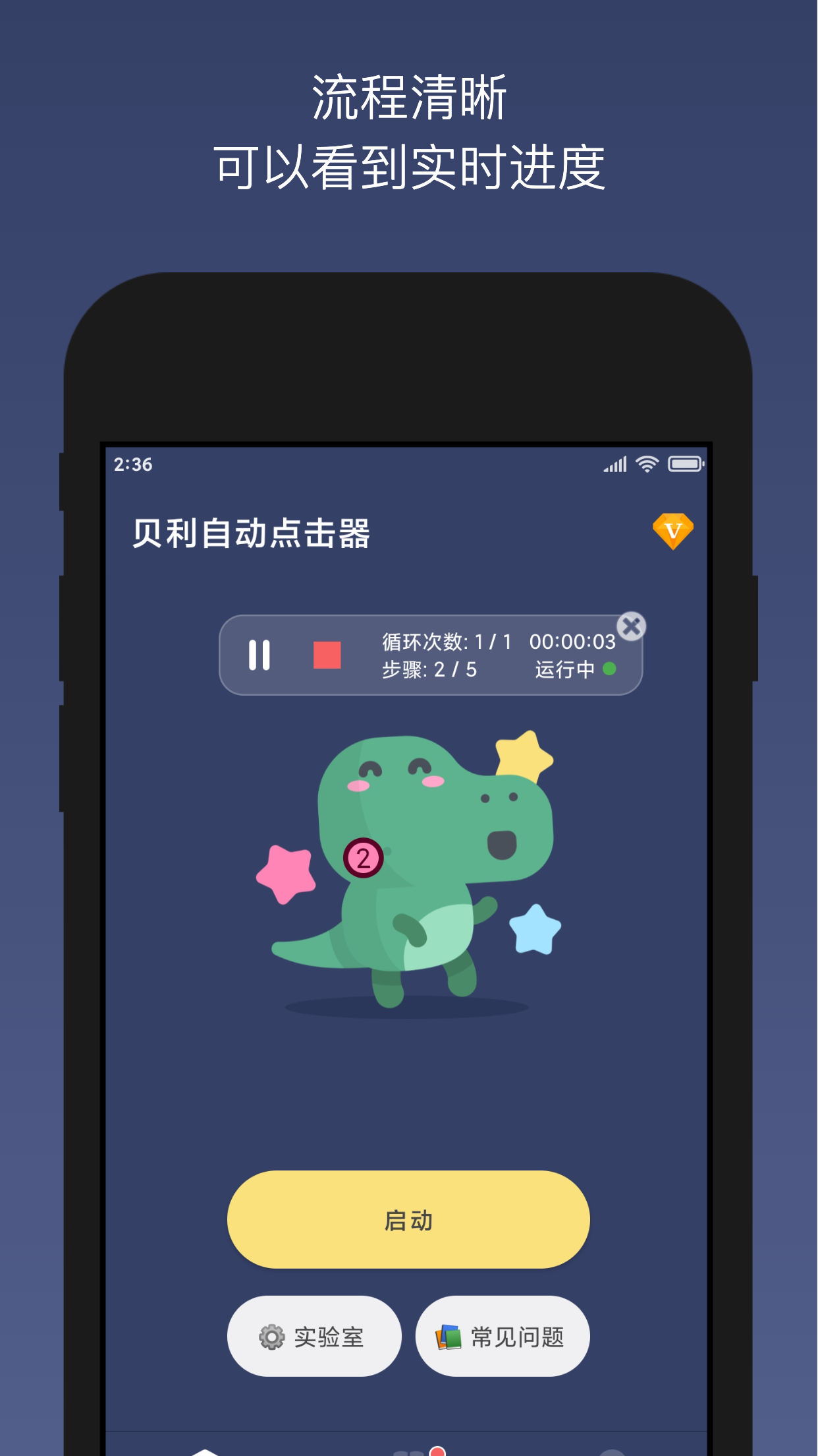 贝利自动点击器app最新版下载截图4