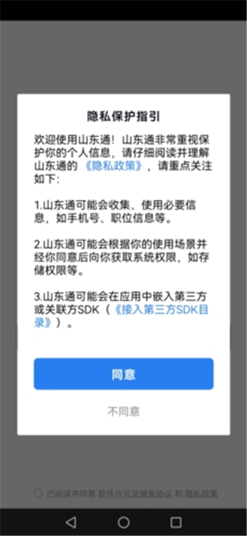 山东通app下载安装官方版截图3